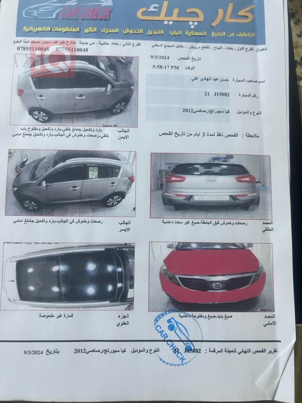 کیا سپۆرتاج